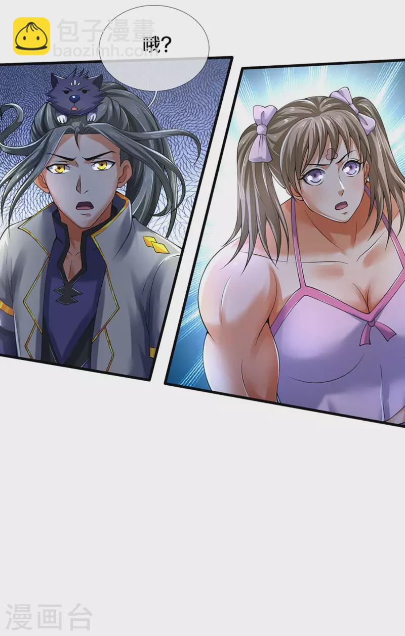 🍱神武天尊 第345话 挑衅黑商队 第25页