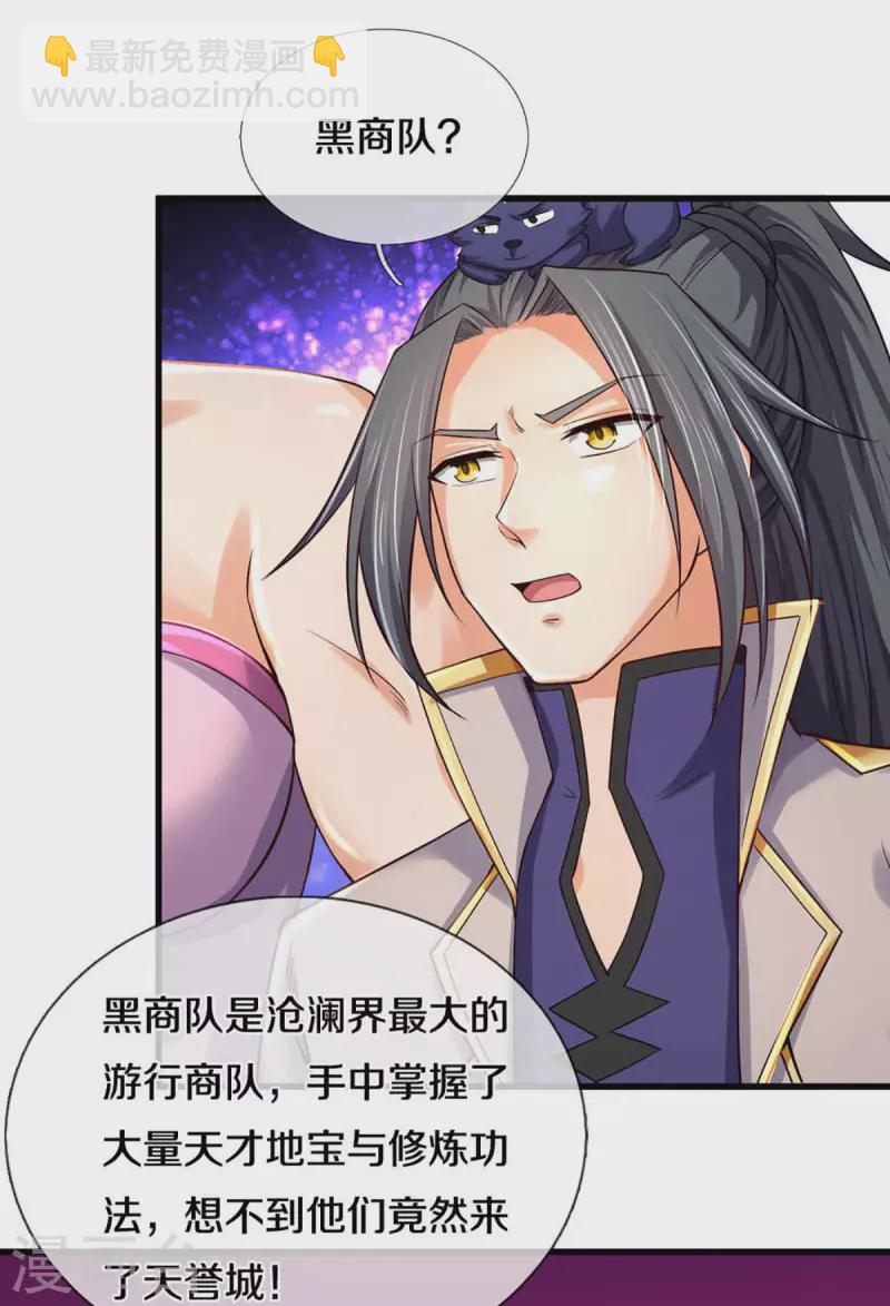 🍱神武天尊 第345话 挑衅黑商队 第3页