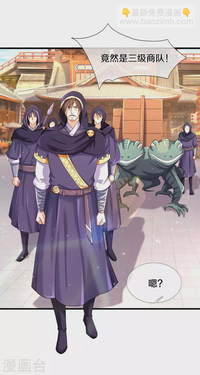 🍱神武天尊 第345话 挑衅黑商队 第5页