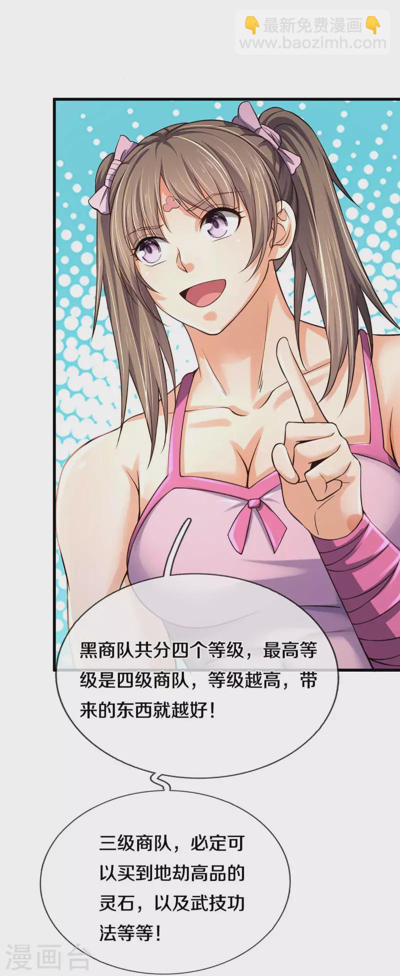 🍱神武天尊 第345话 挑衅黑商队 第6页