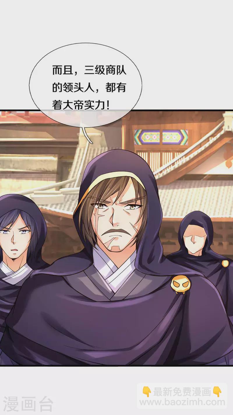 🍱神武天尊 第345话 挑衅黑商队 第7页