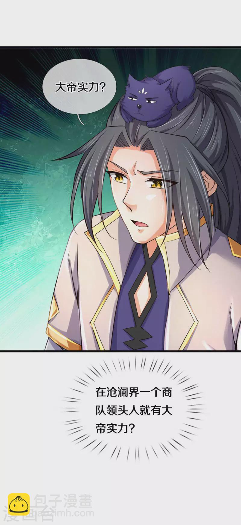 🍱神武天尊 第345话 挑衅黑商队 第8页