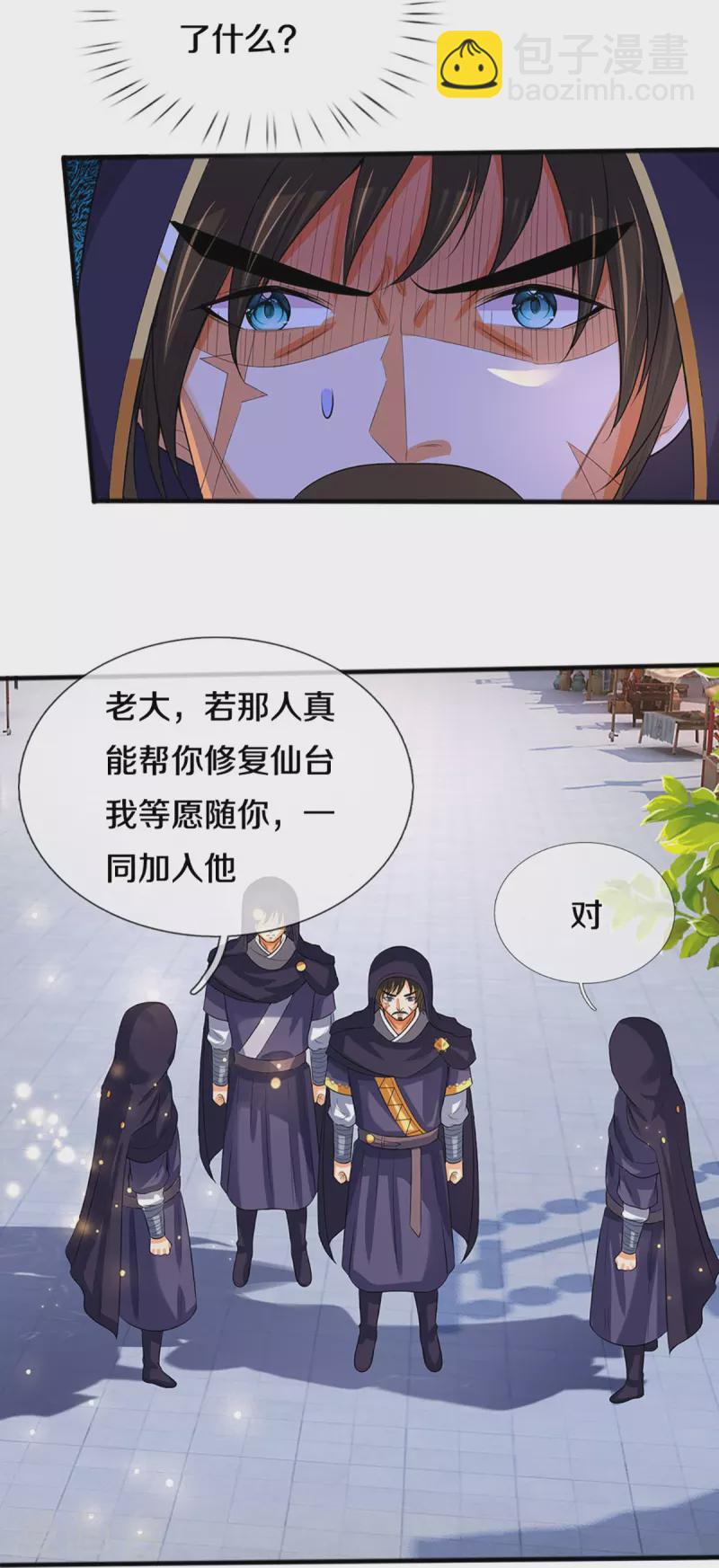 🍱神武天尊 第347话 契机 第14页