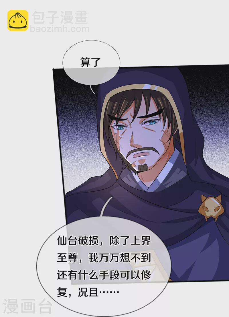 🍱神武天尊 第347话 契机 第15页