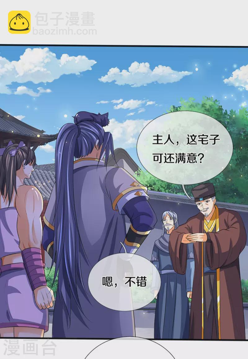 🍱神武天尊 第347话 契机 第18页