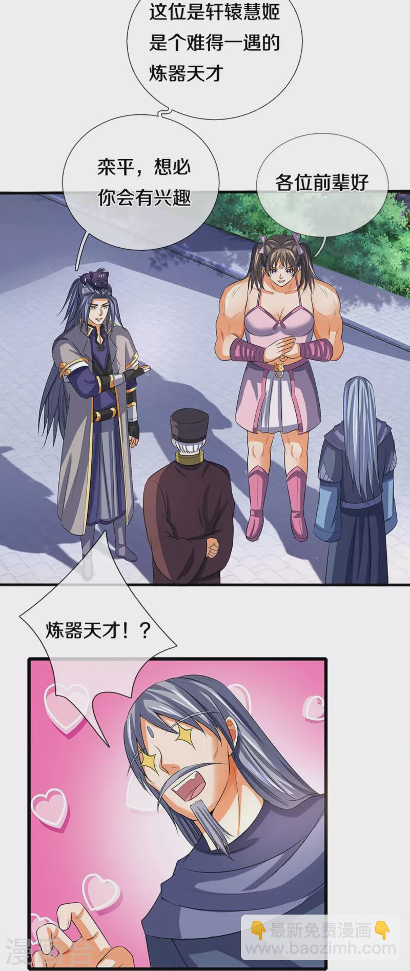 🍱神武天尊 第347话 契机 第19页