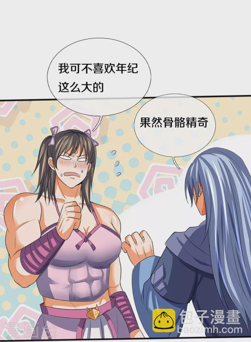 🍱神武天尊 第347话 契机 第20页