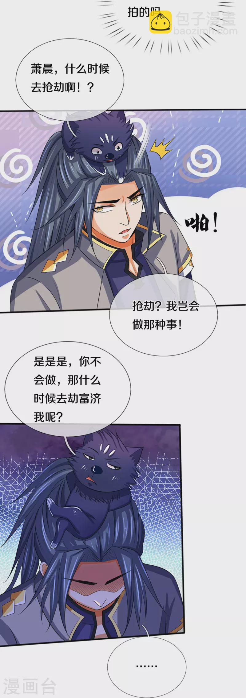 🍱神武天尊 第347话 契机 第27页