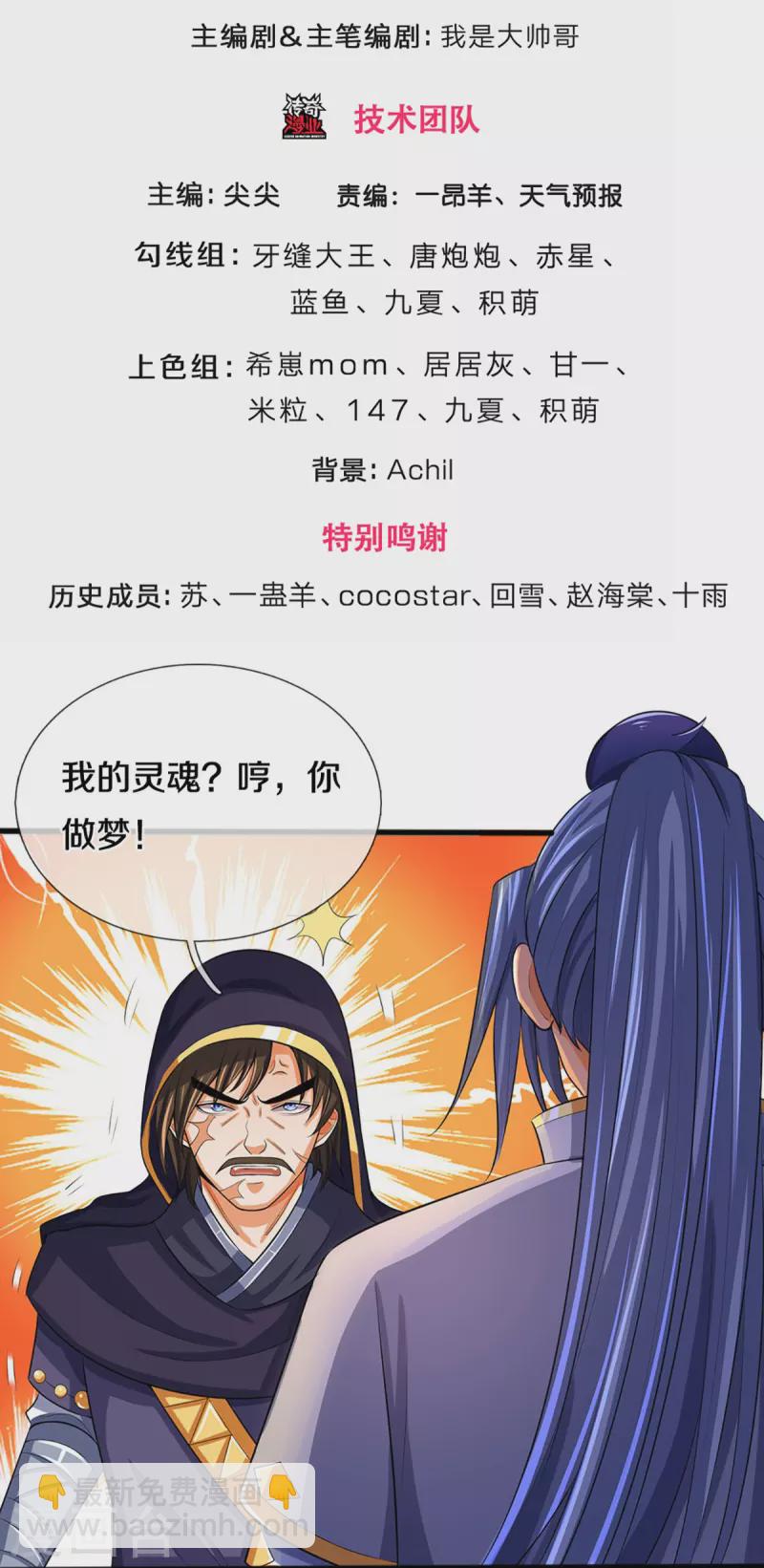 🍱神武天尊 第347话 契机 第3页