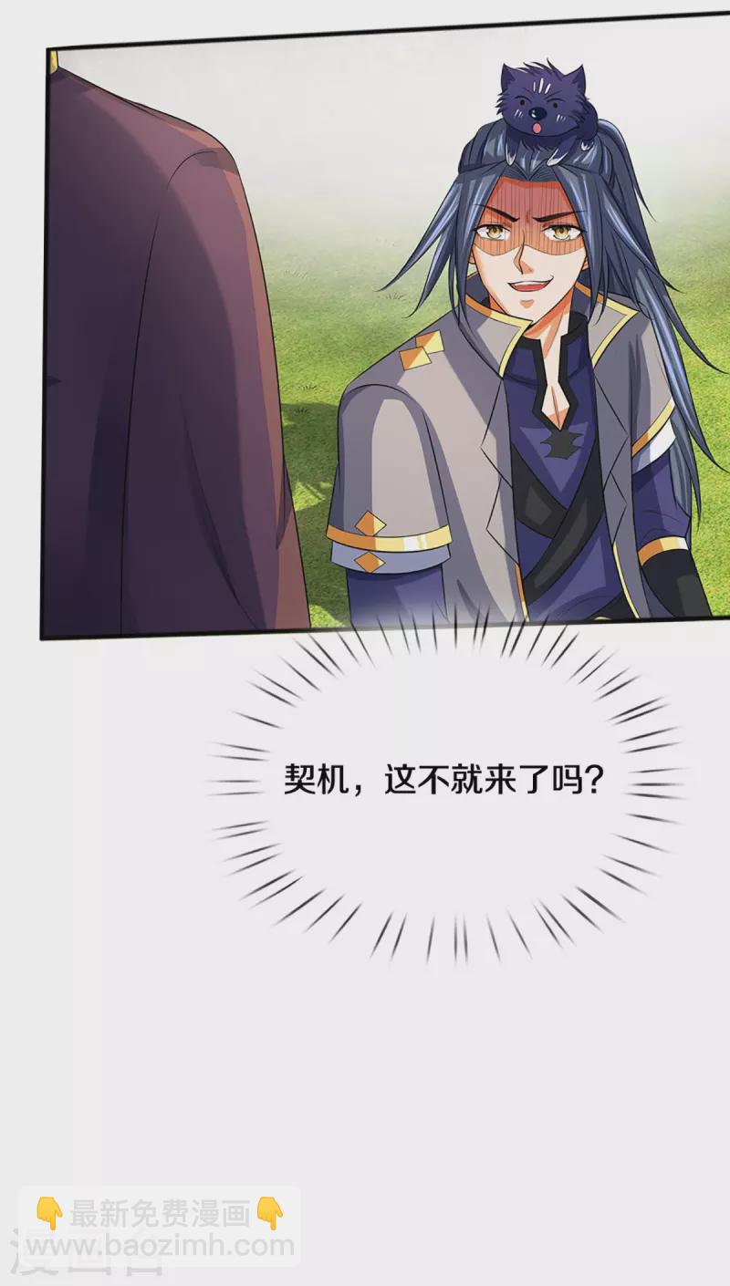 🍱神武天尊 第347话 契机 第30页