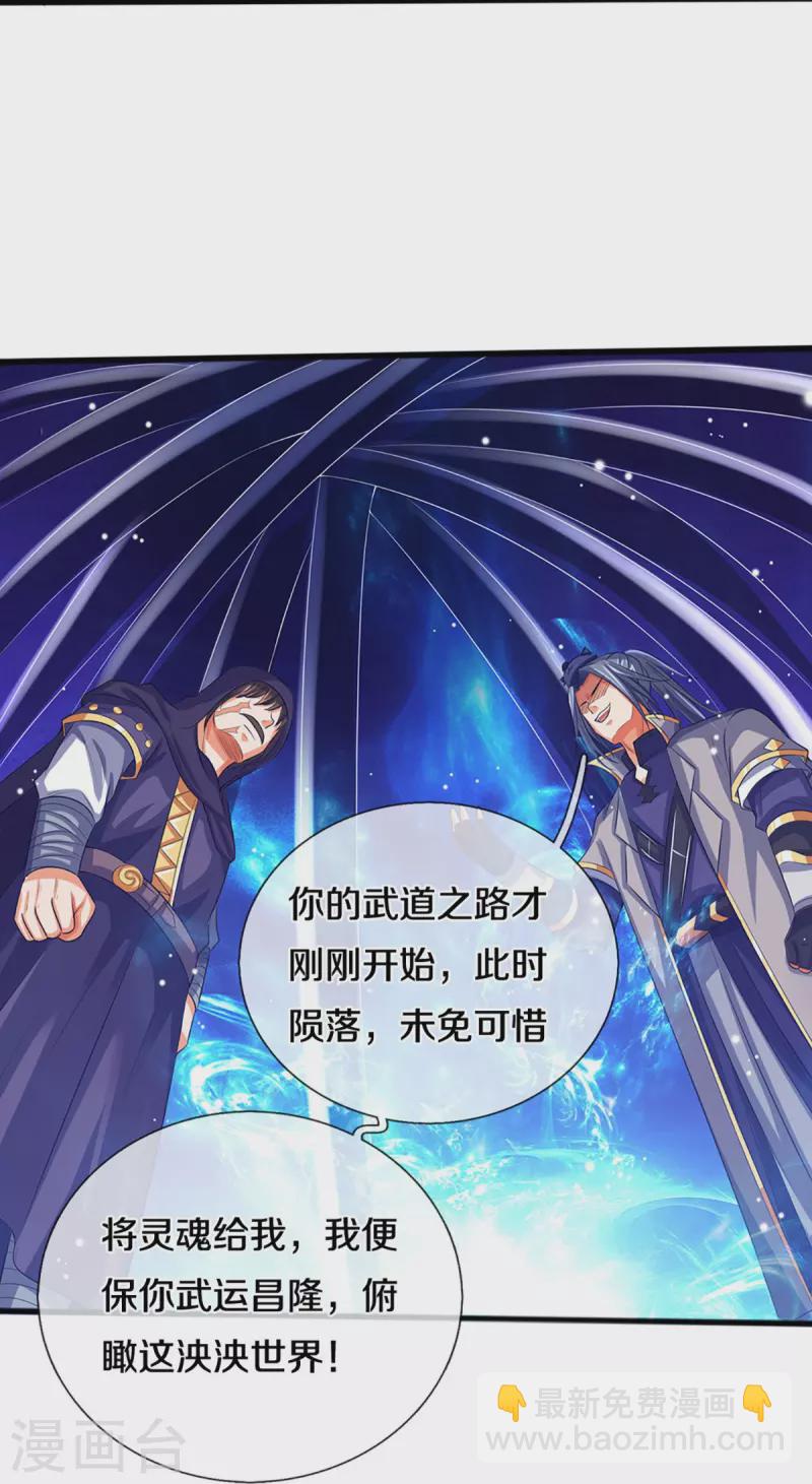 🍱神武天尊 第347话 契机 第4页