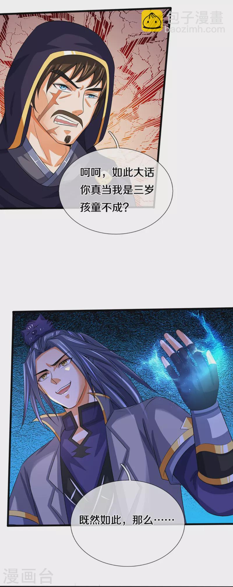 🍱神武天尊 第347话 契机 第5页