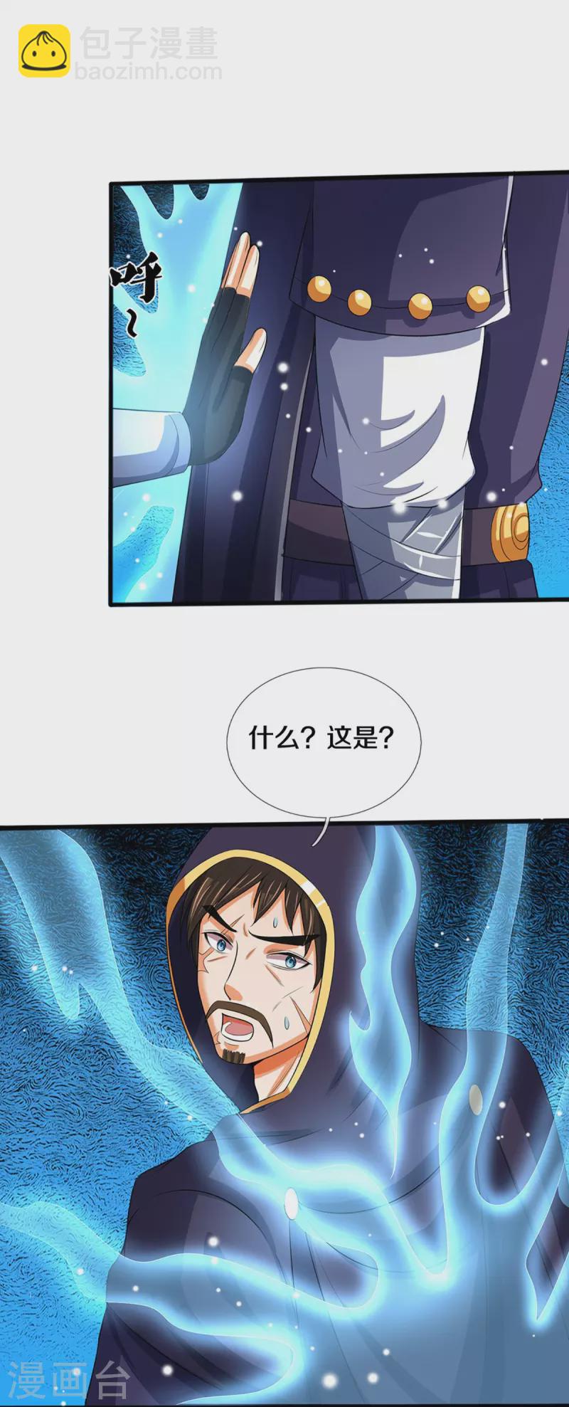 🍱神武天尊 第347话 契机 第8页