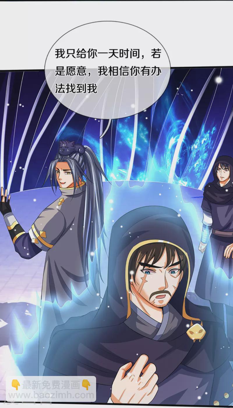 🍱神武天尊 第347话 契机 第9页