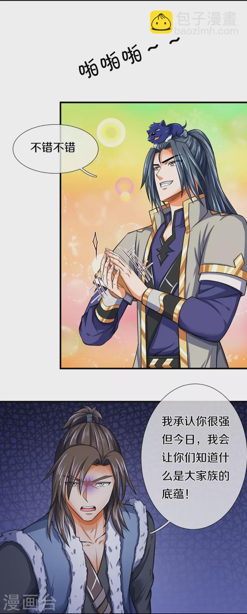 🍱神武天尊 第349话 世事无绝对 第15页