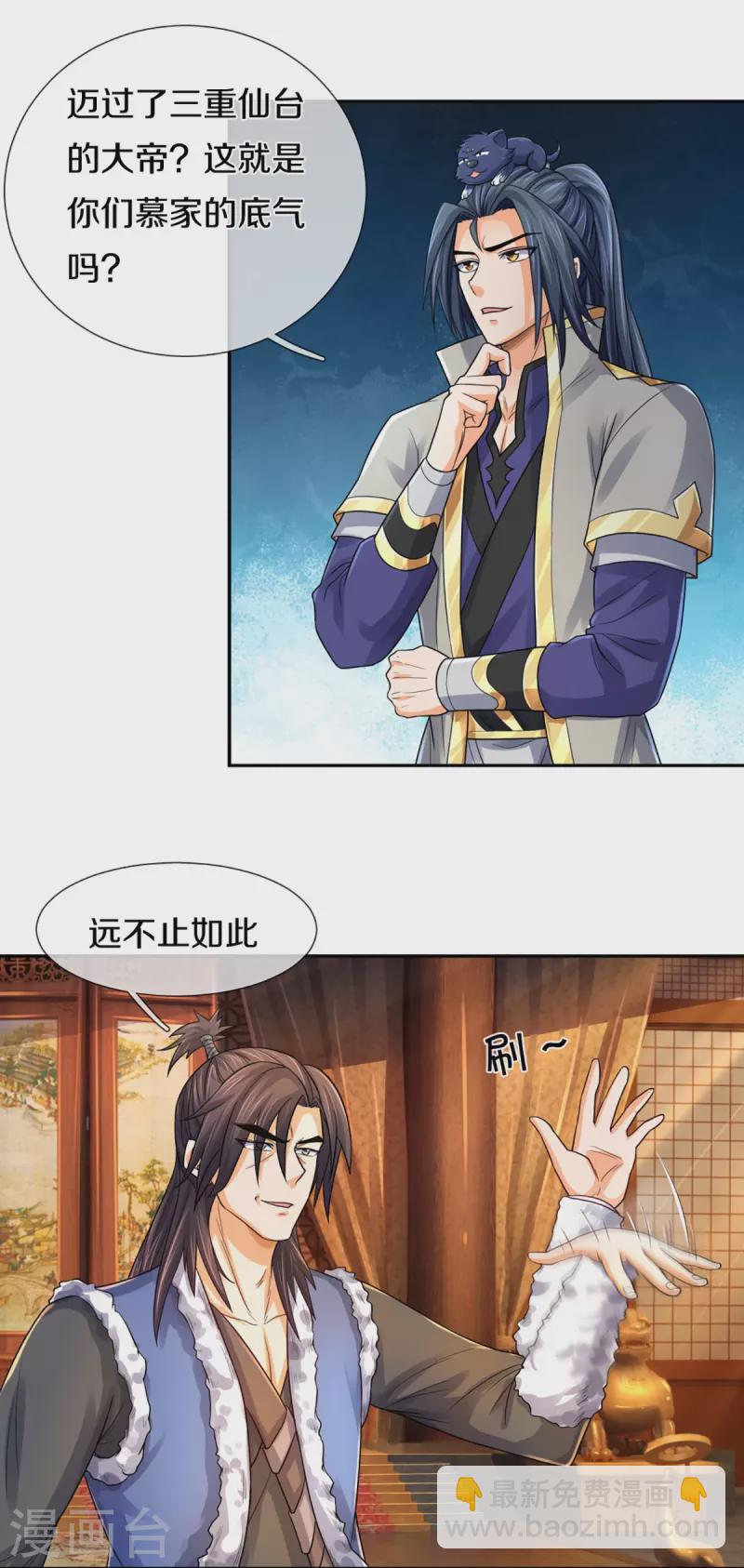 🍱神武天尊 第349话 世事无绝对 第19页