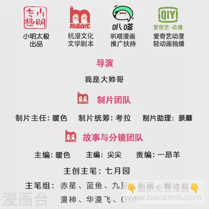🍱神武天尊 第349话 世事无绝对 第2页
