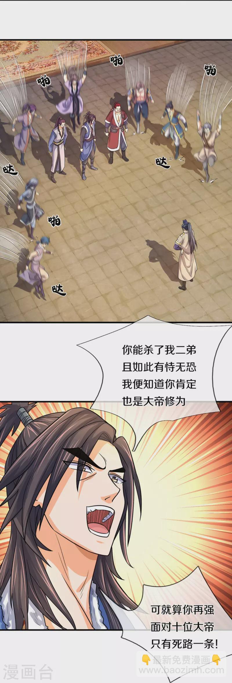 🍱神武天尊 第349话 世事无绝对 第20页