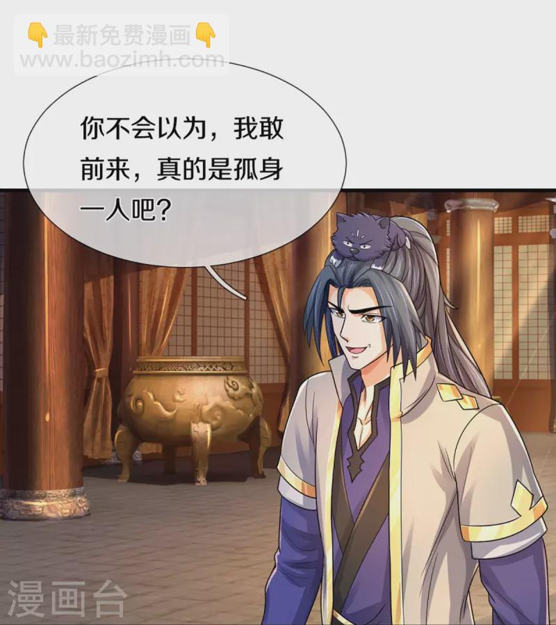🍱神武天尊 第349话 世事无绝对 第21页