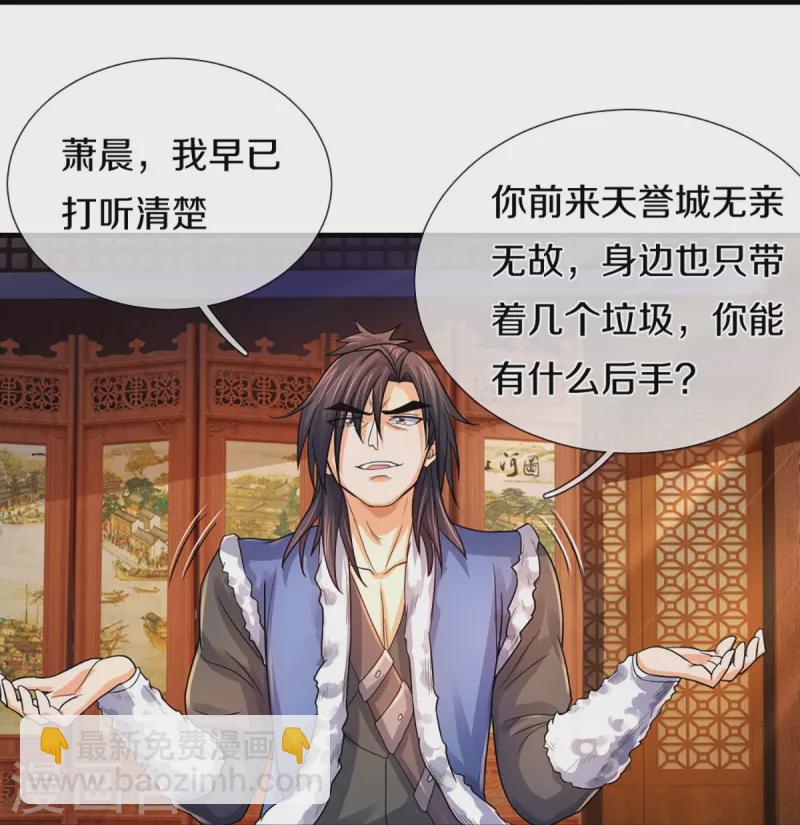 🍱神武天尊 第349话 世事无绝对 第22页