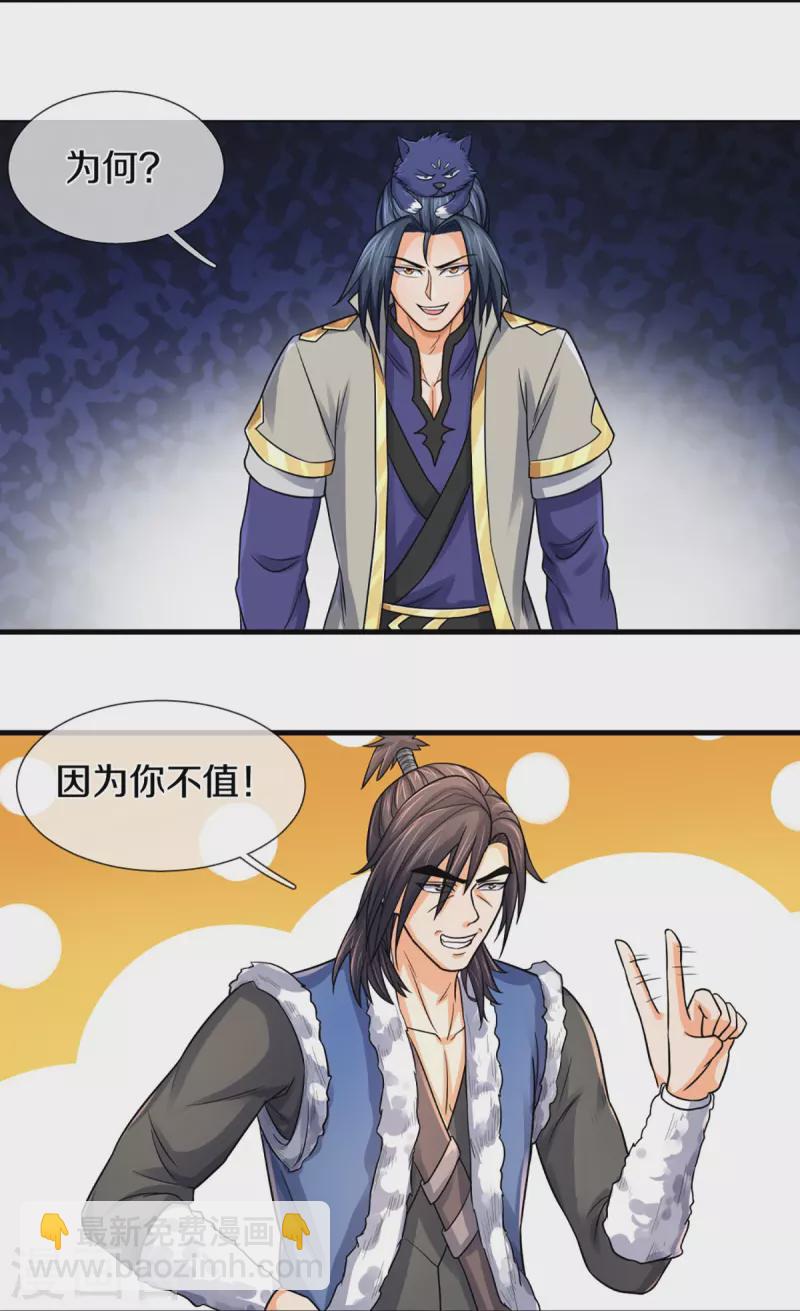 🍱神武天尊 第349话 世事无绝对 第25页