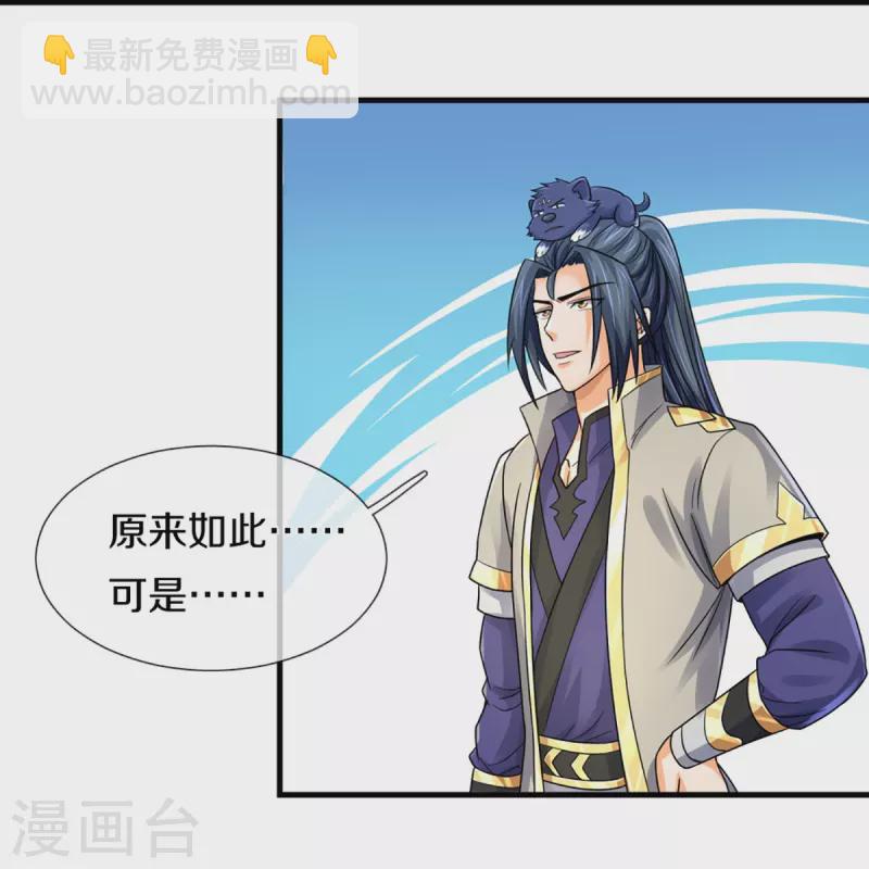 🍱神武天尊 第349话 世事无绝对 第26页