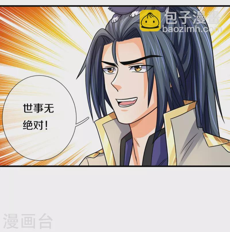 🍱神武天尊 第349话 世事无绝对 第27页