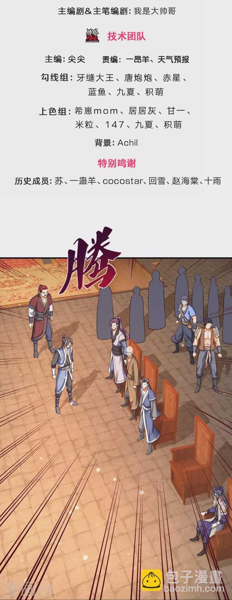 🍱神武天尊 第349话 世事无绝对 第3页