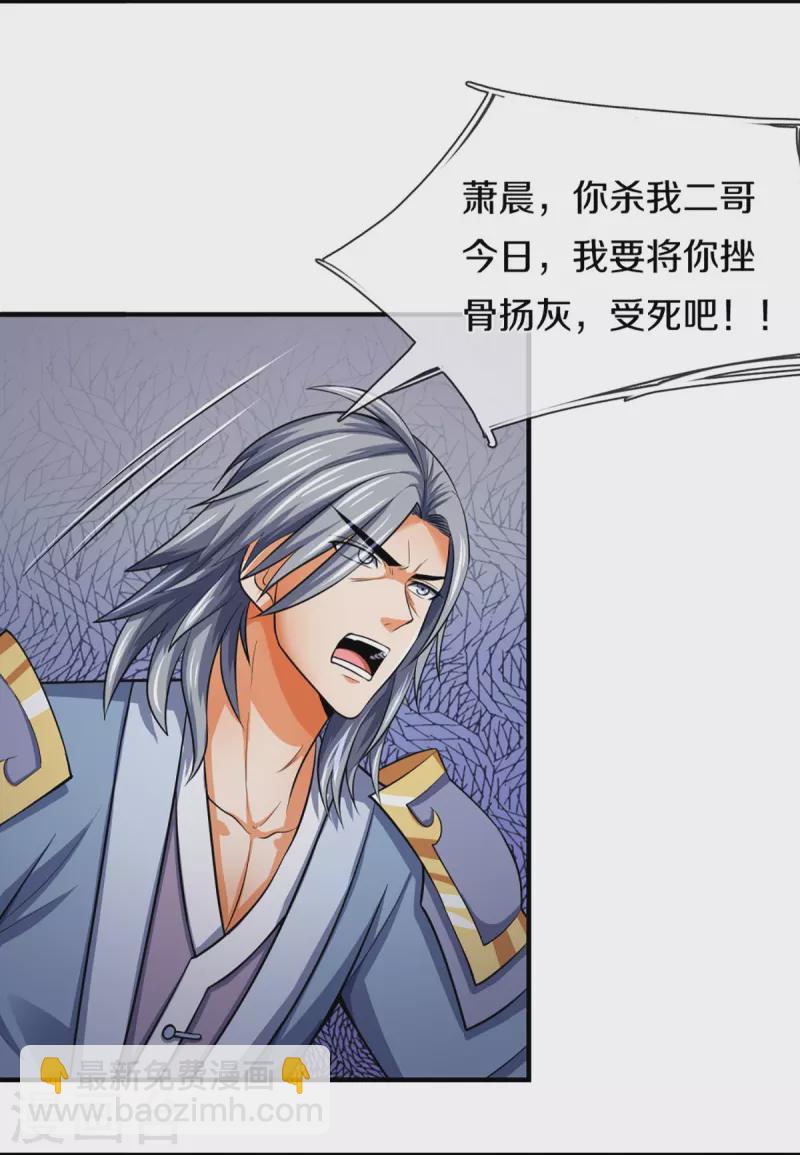 🍱神武天尊 第349话 世事无绝对 第5页