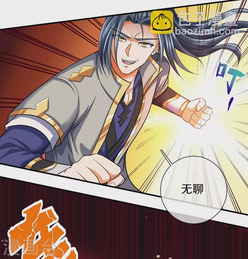 🍱神武天尊 第349话 世事无绝对 第9页