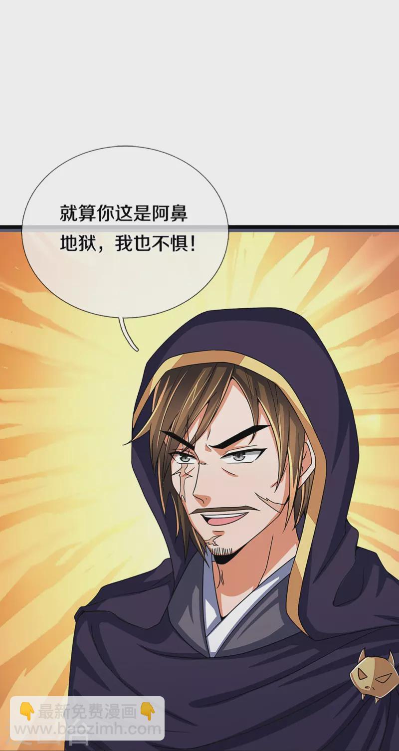 🍱神武天尊 第351话 灭了慕家 第10页