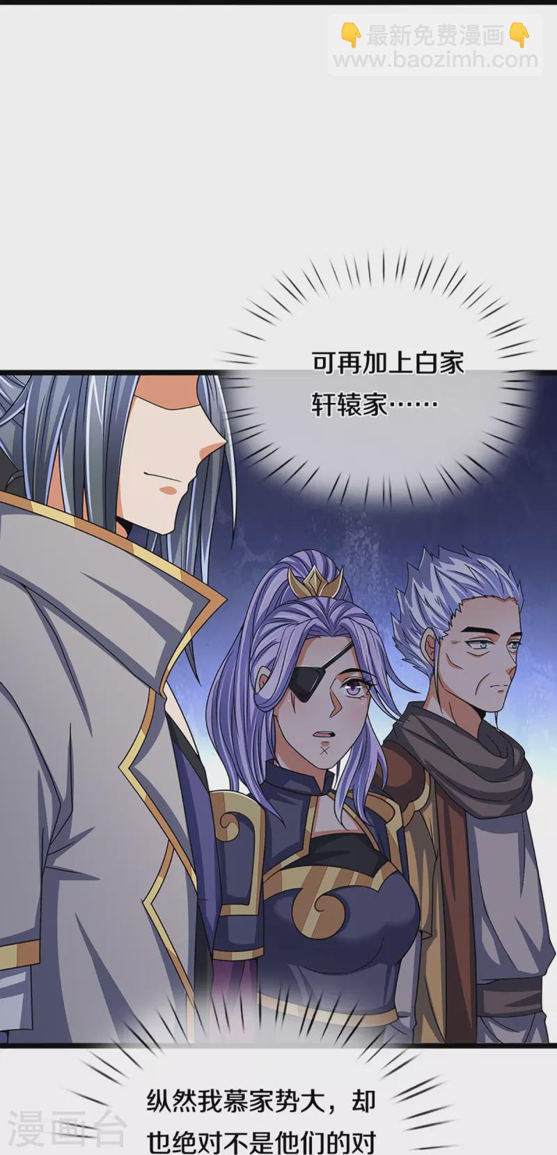 🍱神武天尊 第351话 灭了慕家 第12页