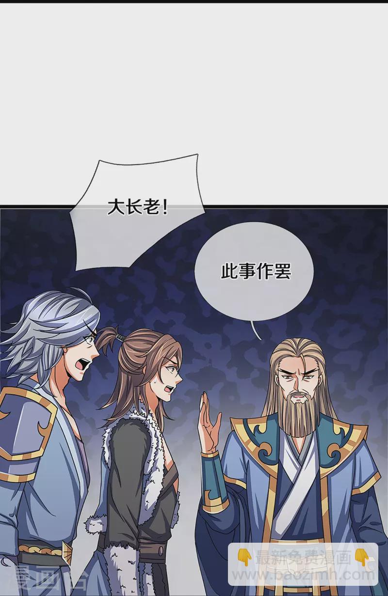 🍱神武天尊 第351话 灭了慕家 第14页