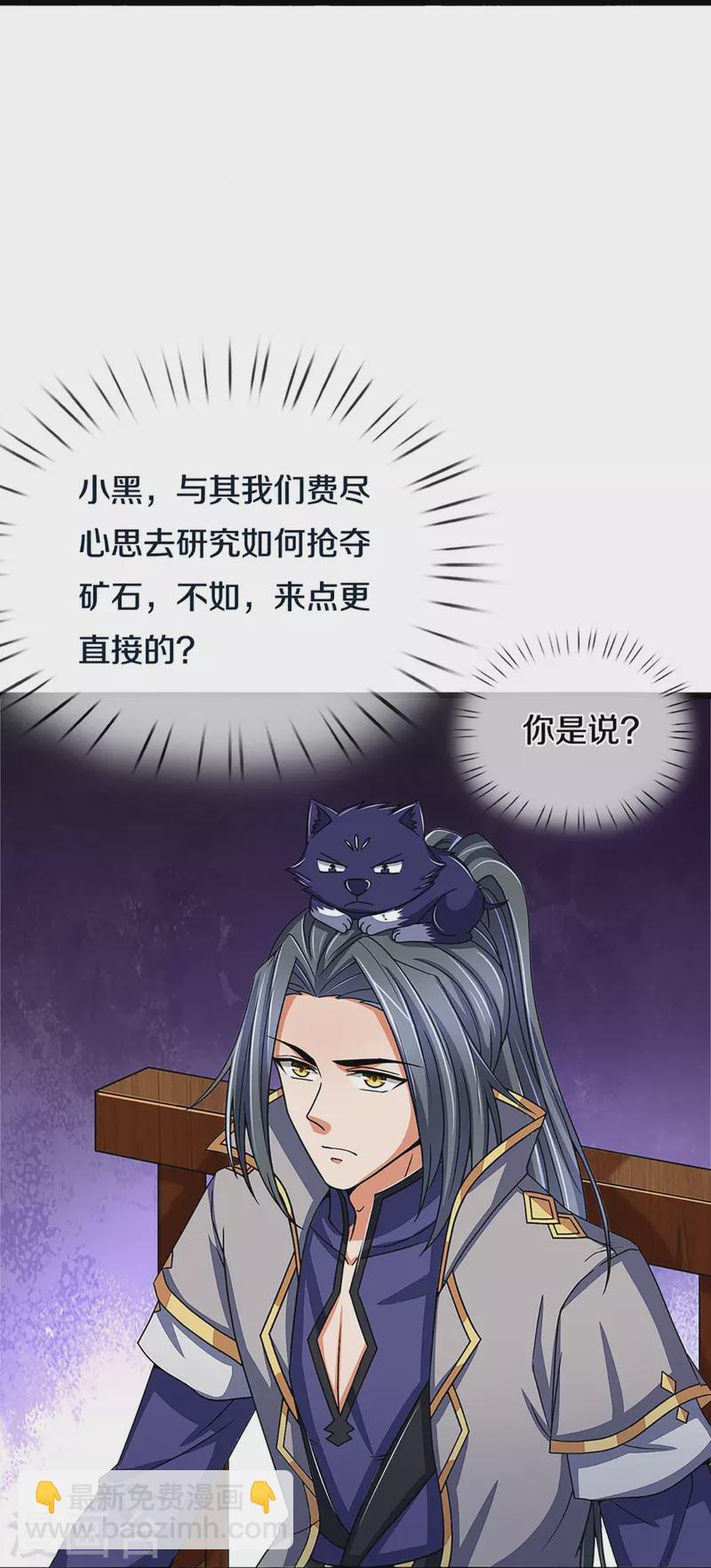 🍱神武天尊 第351话 灭了慕家 第27页