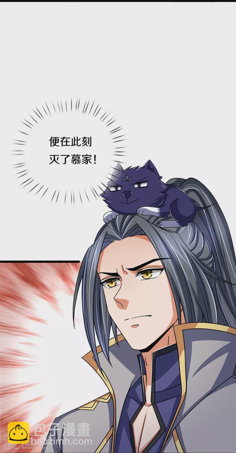 🍱神武天尊 第351话 灭了慕家 第28页