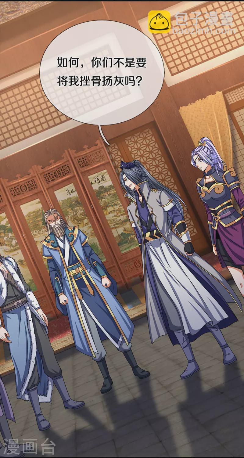 🍱神武天尊 第351话 灭了慕家 第5页