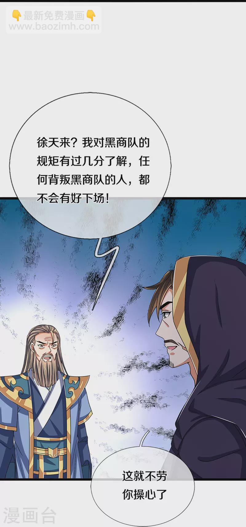 🍱神武天尊 第351话 灭了慕家 第7页