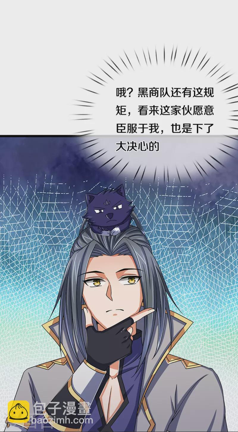 🍱神武天尊 第351话 灭了慕家 第8页