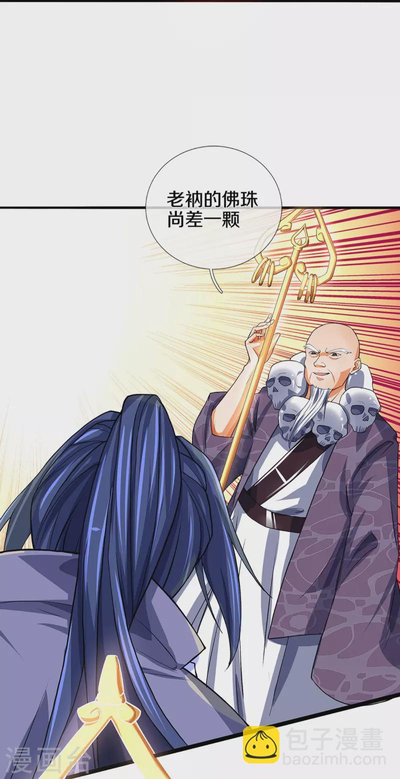 🍱神武天尊 第353话 公平对决 第16页