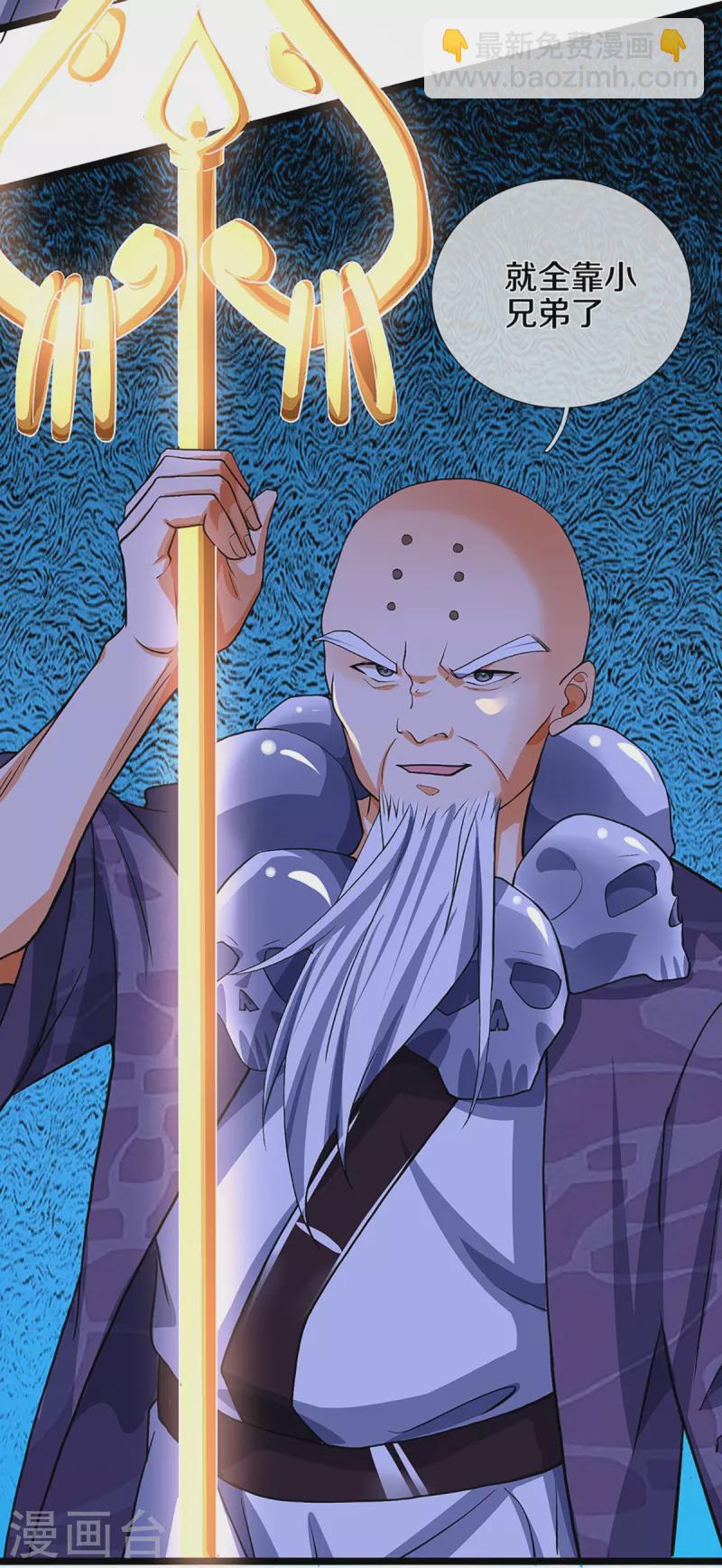 🍱神武天尊 第353话 公平对决 第17页