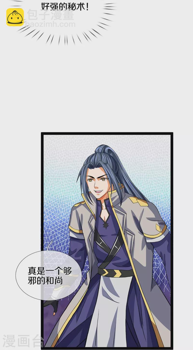 🍱神武天尊 第353话 公平对决 第26页