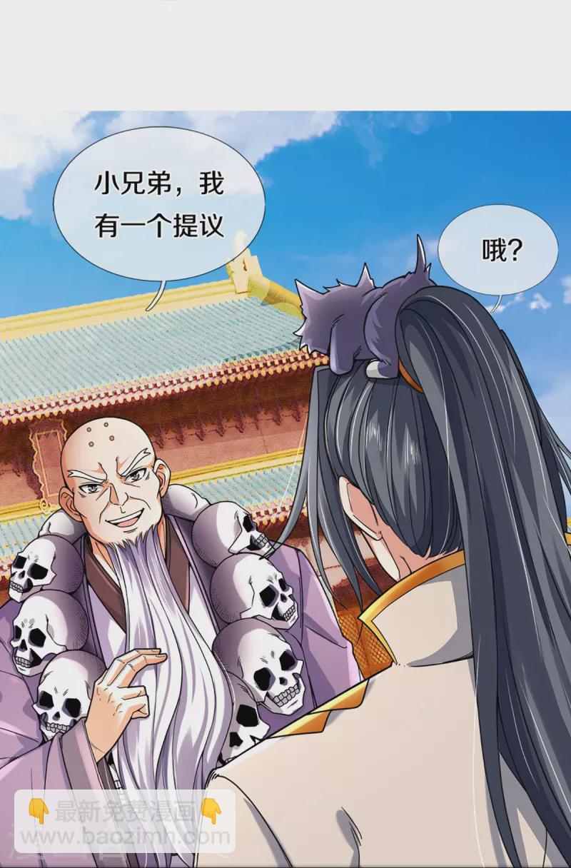 🍱神武天尊 第353话 公平对决 第29页