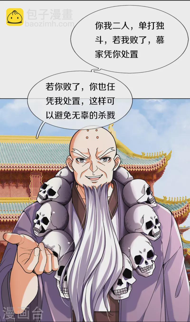 🍱神武天尊 第353话 公平对决 第30页