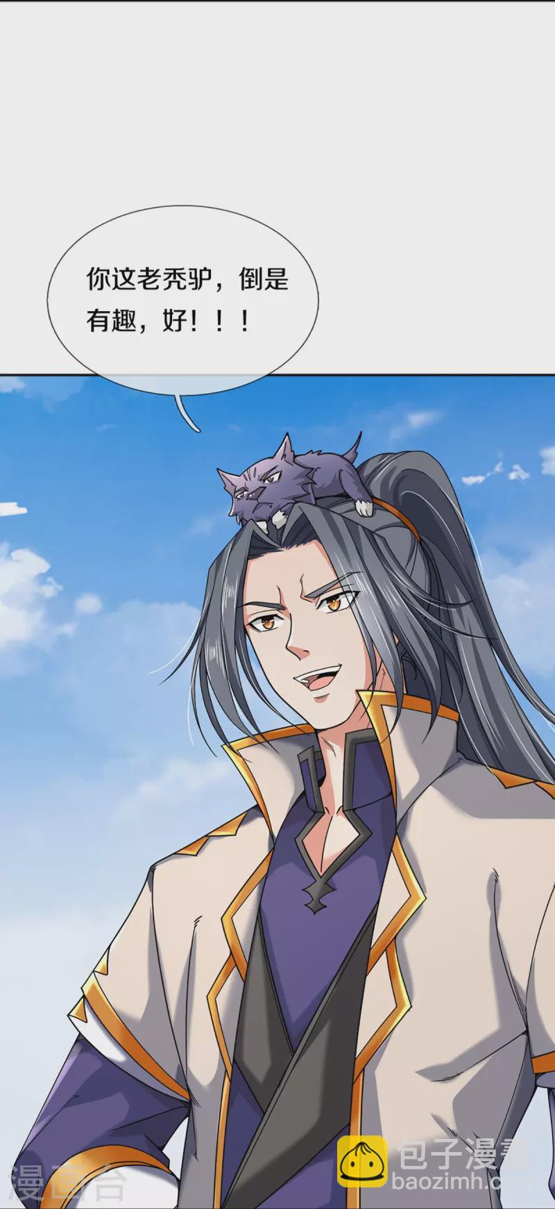 🍱神武天尊 第353话 公平对决 第31页