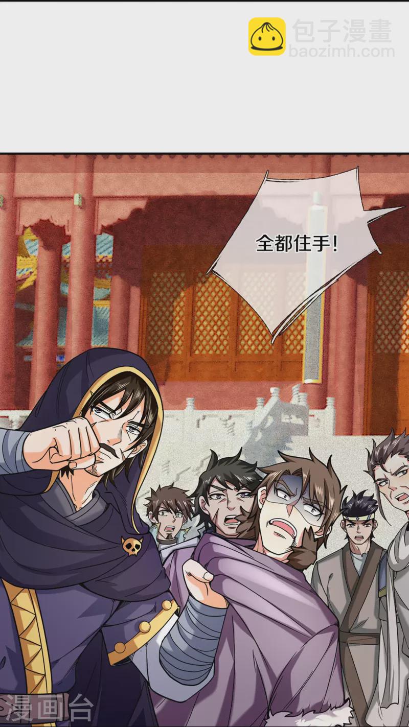 🍱神武天尊 第353话 公平对决 第32页