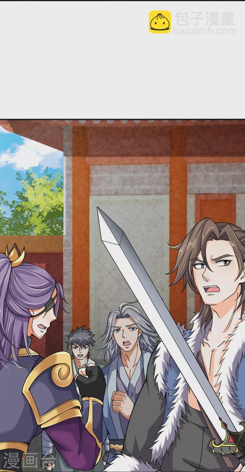 🍱神武天尊 第353话 公平对决 第33页