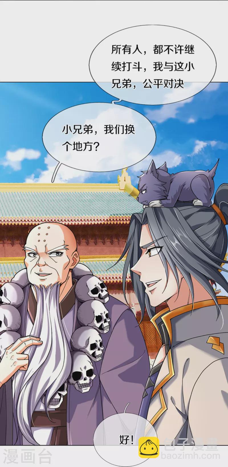 🍱神武天尊 第353话 公平对决 第34页