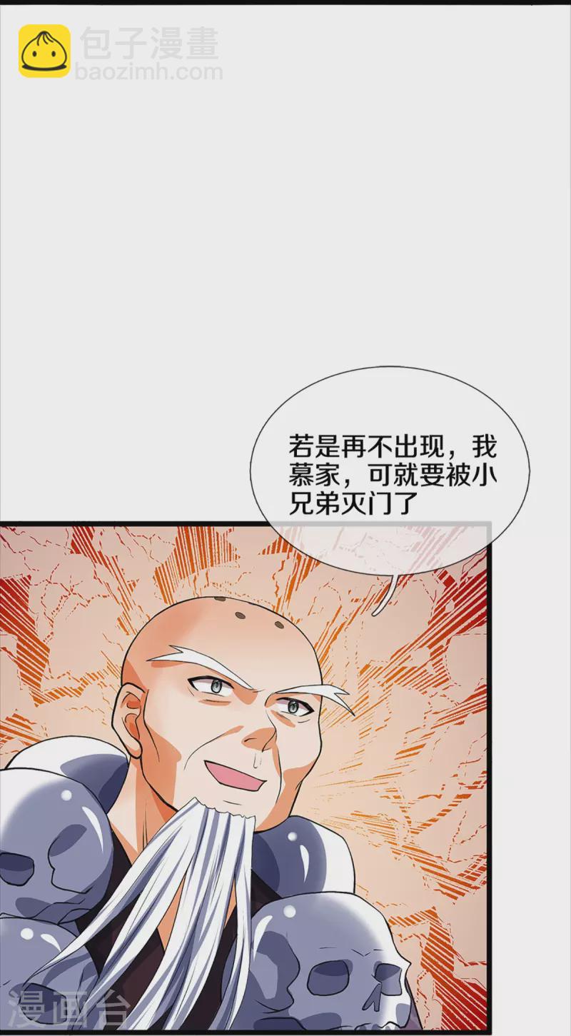 🍱神武天尊 第353话 公平对决 第5页