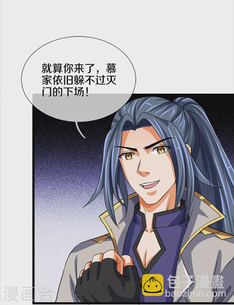 🍱神武天尊 第353话 公平对决 第6页