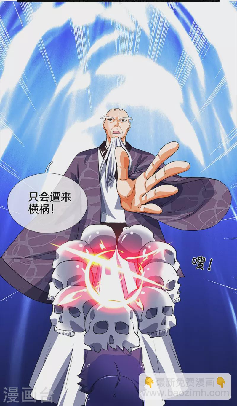 🍱神武天尊 第353话 公平对决 第8页